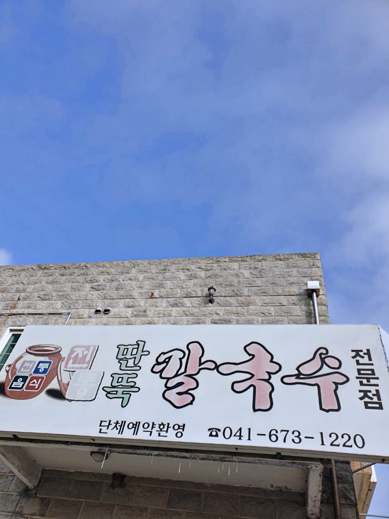 그향칼국수 이미지