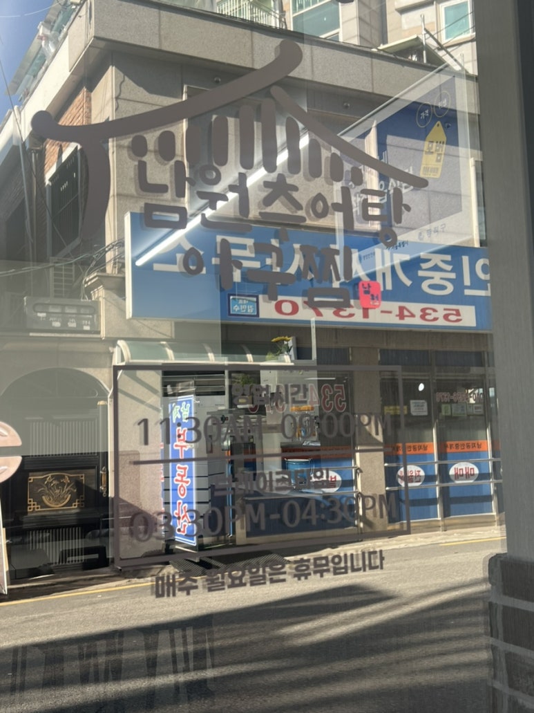 남원추어탕아구찜 이미지