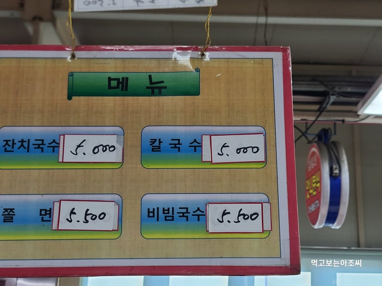 맛나잔치국수 이미지