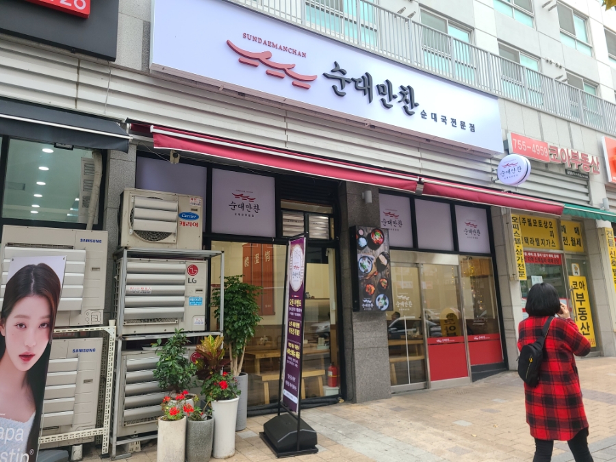 수진 순대국 이미지