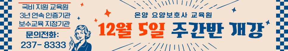 남울산요양보호사교육원 이미지
