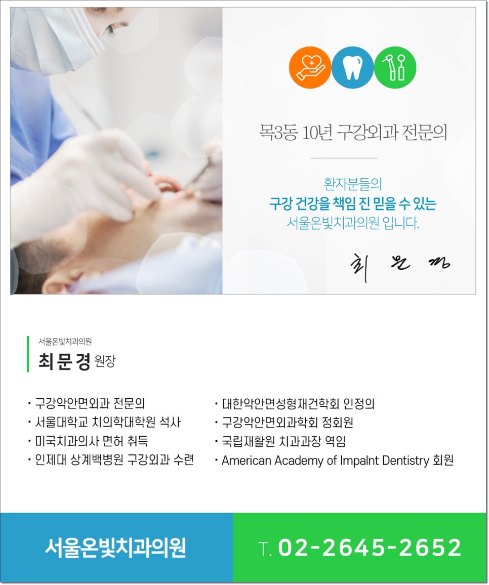 온빛치과의원 이미지