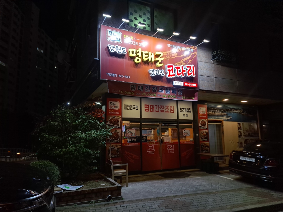 강원도 명태군 말리면 코다리 이미지