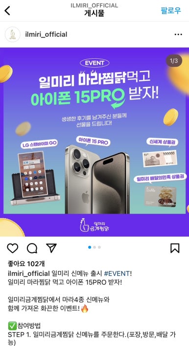 일미리금계찜닭 별내점 이미지