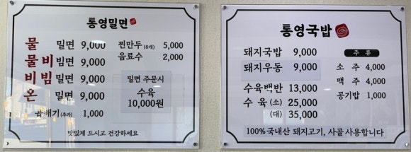 통영밀면돼지국밥 이미지