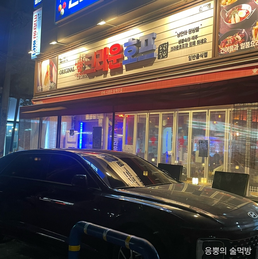 크라운호프(숭의점) 이미지