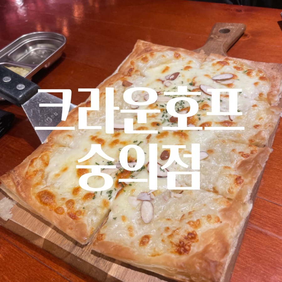크라운호프(숭의점) 이미지