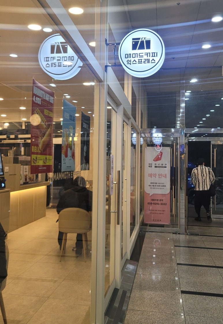 매머드익스프레스당산삼성타운점&홍루이젠 이미지