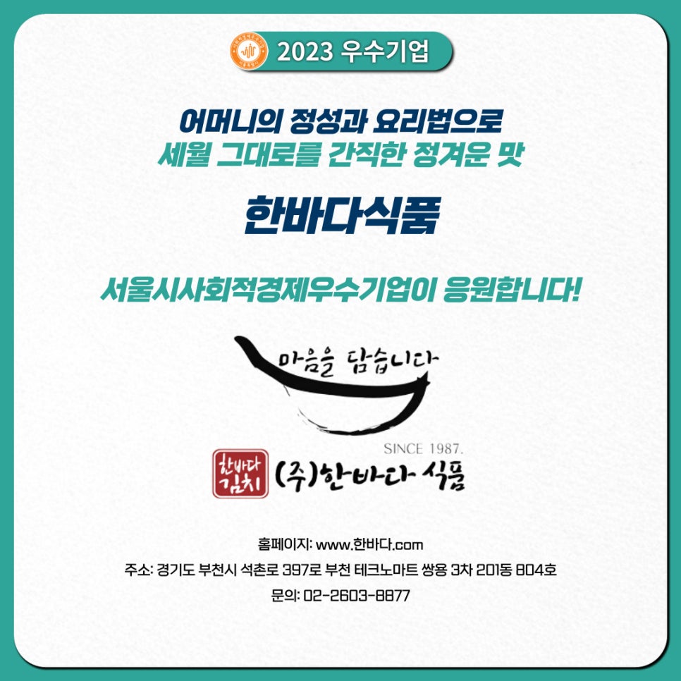 한바다식품 이미지