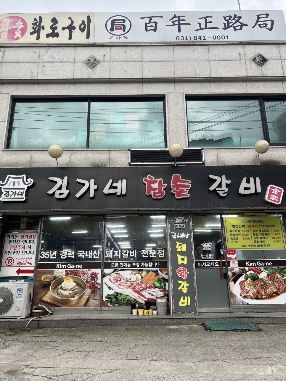 김가네참숯갈비 이미지