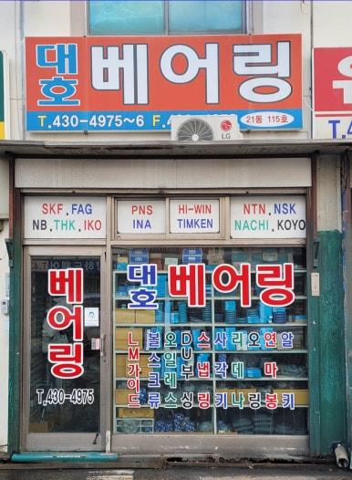 대호유통 이미지