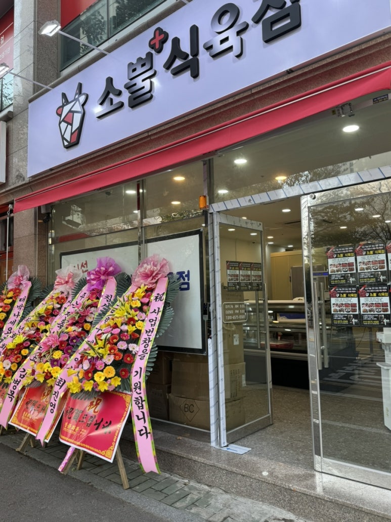 농장식육점 이미지