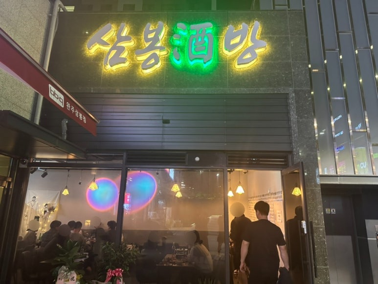 삼봉주방 이미지