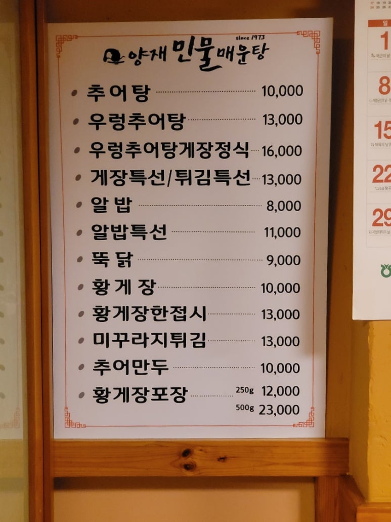 양재민물매운탕 이미지