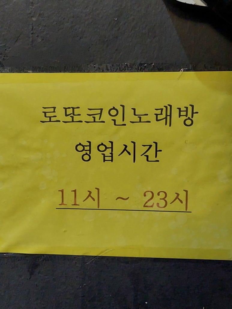 로또노래연습장 이미지