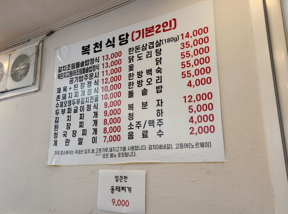 복천식당 이미지