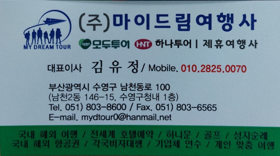 (주)마이여행사 이미지