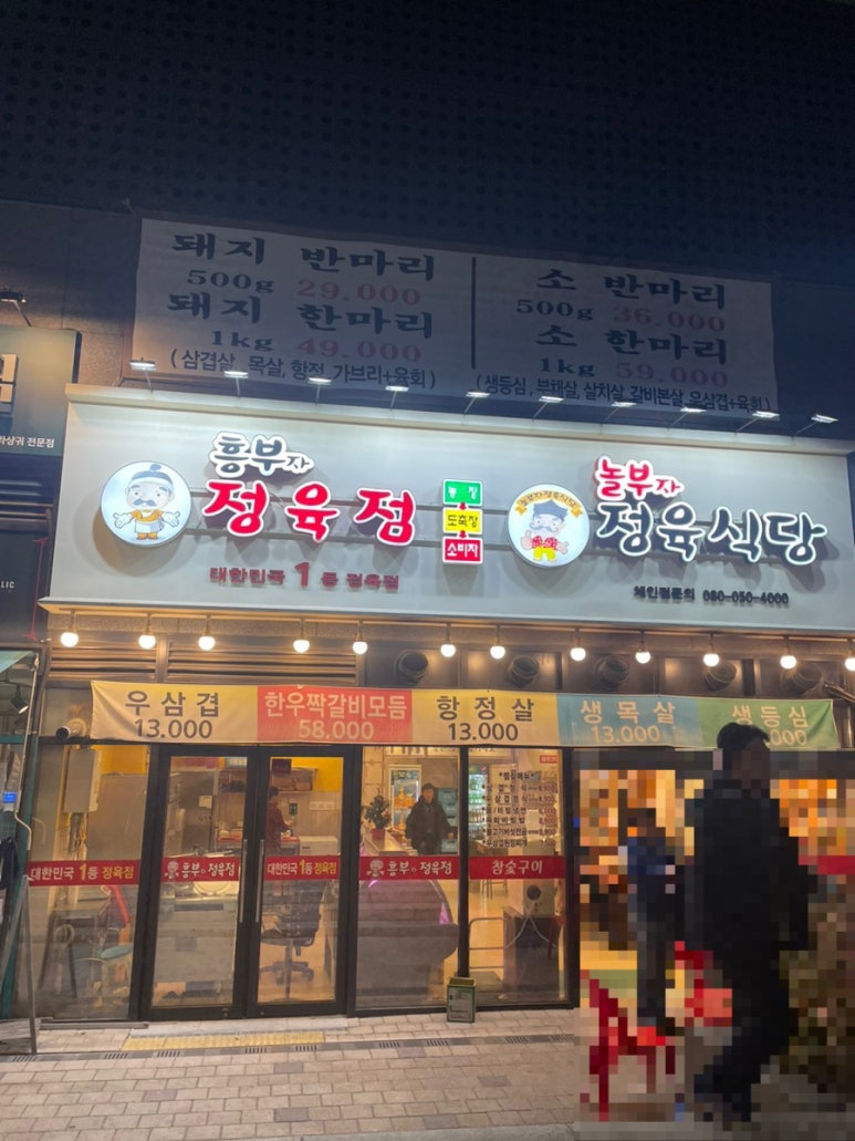 흥부자정육점 이미지