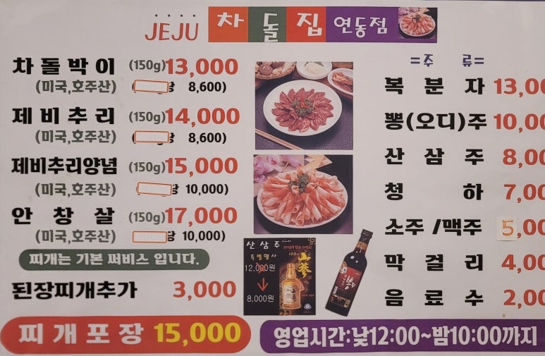 차돌집 이미지