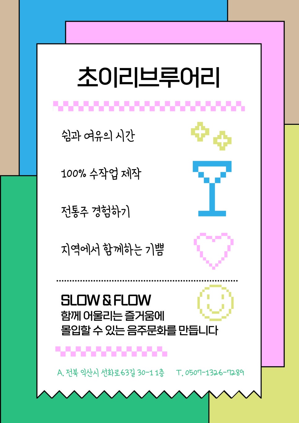 초이리 브루어리 이미지