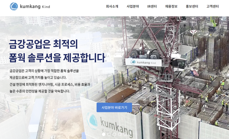 금강공업(주) 이미지