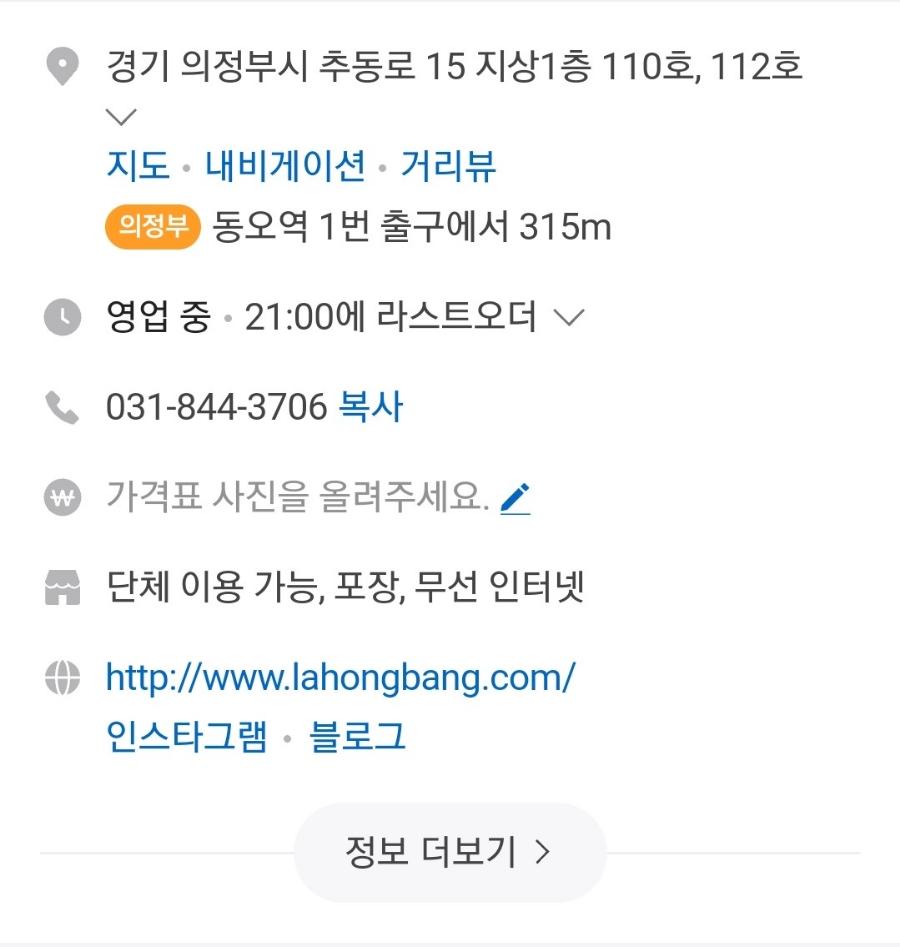 라홍방마라탕 의정부동오점 이미지