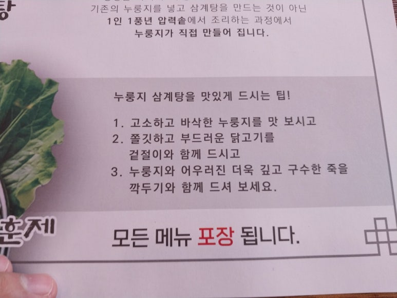 본가누룽지삼계탕(공세점) 이미지