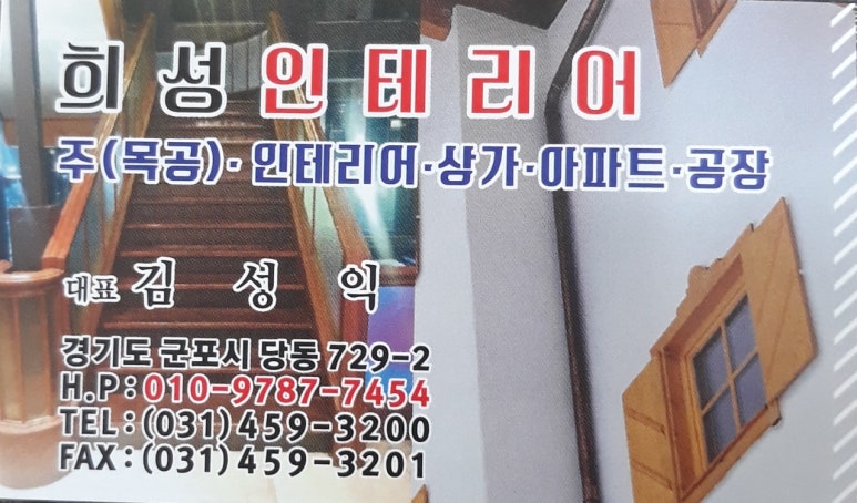 희성인테리어 이미지