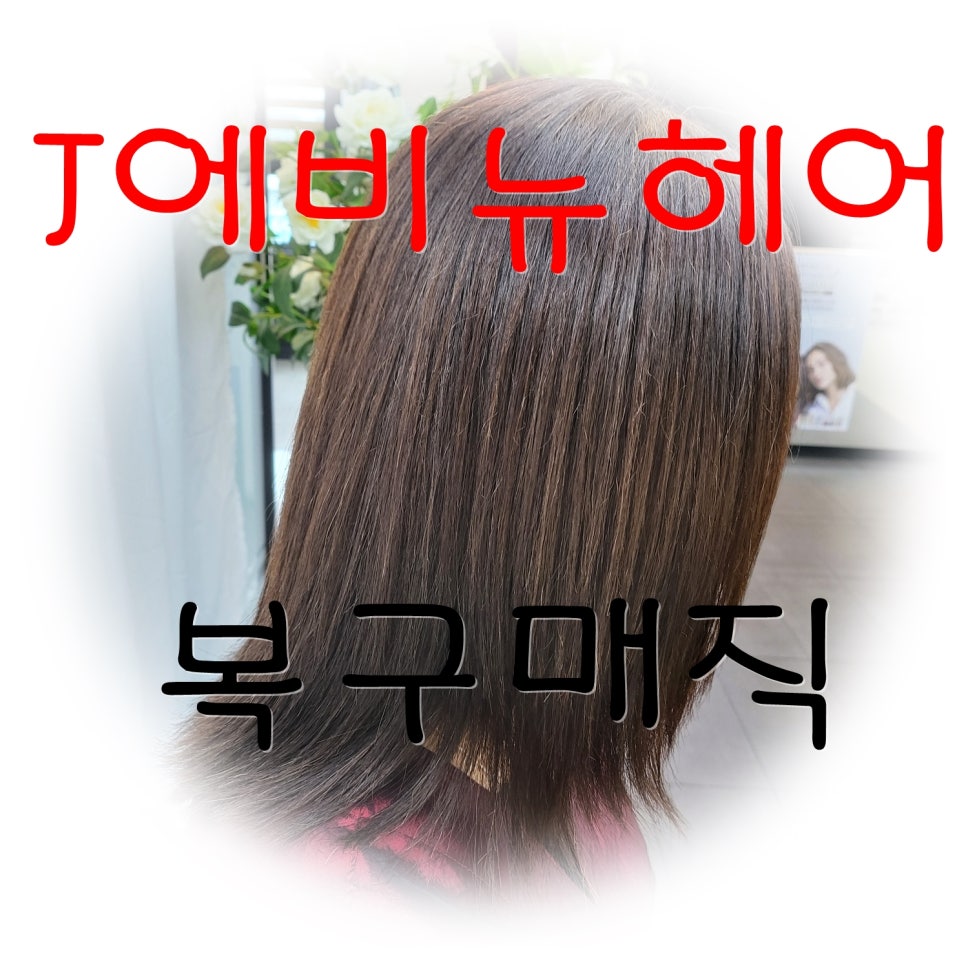 J. 에비뉴헤어 이미지