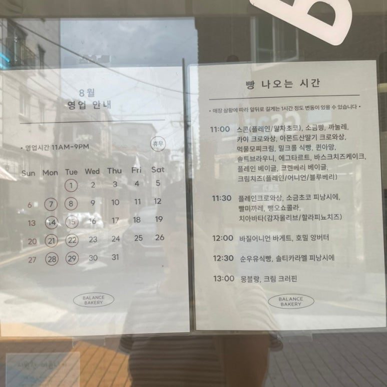 밸런스 베이커리(BALANCE BAKERY) 이미지