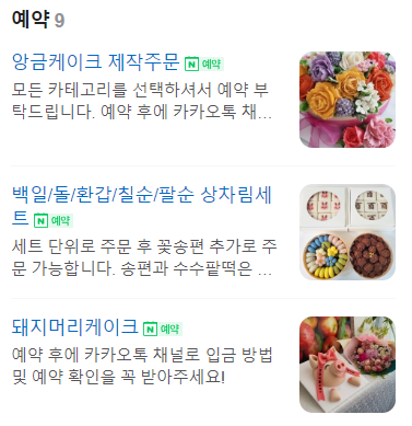 꽃담케이크 이미지
