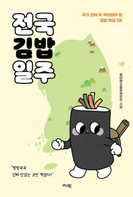 김밥박사 이미지