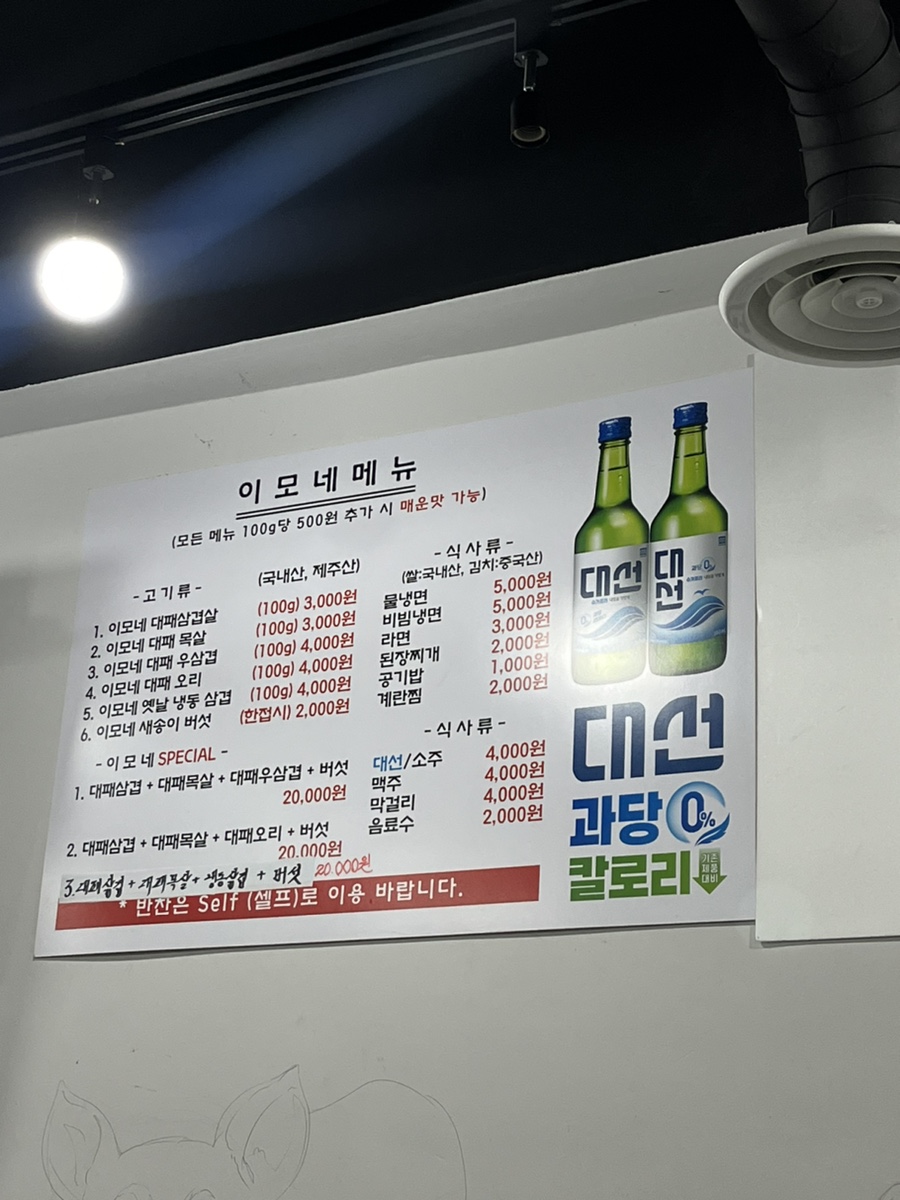 이모네대패삼겹살 이미지