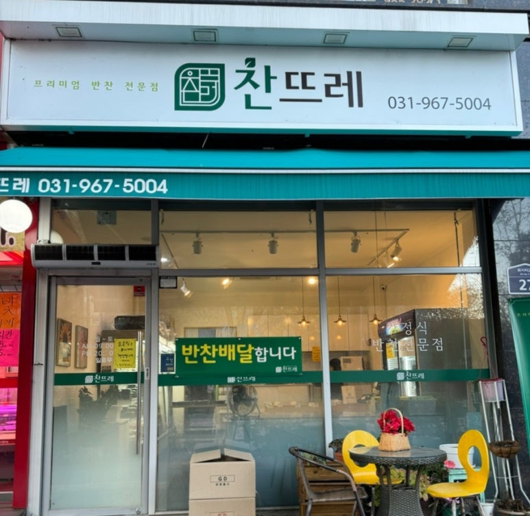 찬뜨레 이미지