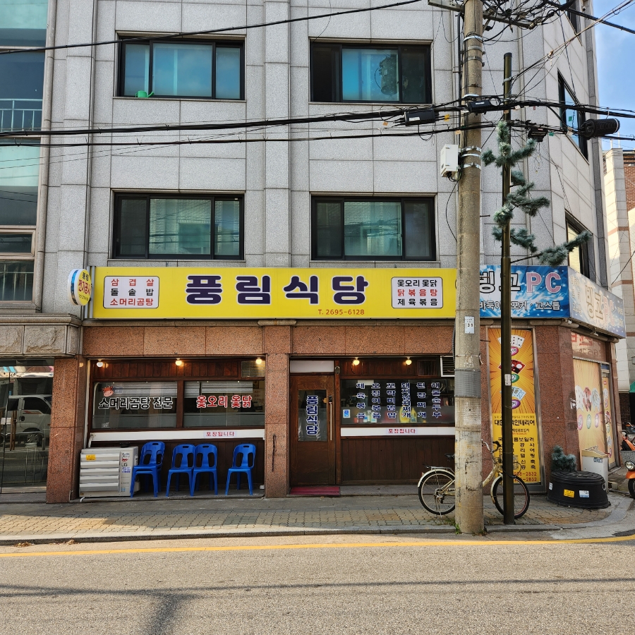 풍림식당 이미지