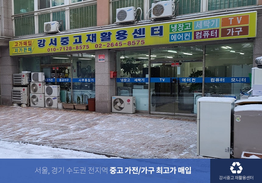 마포가전가구재활용센터 이미지