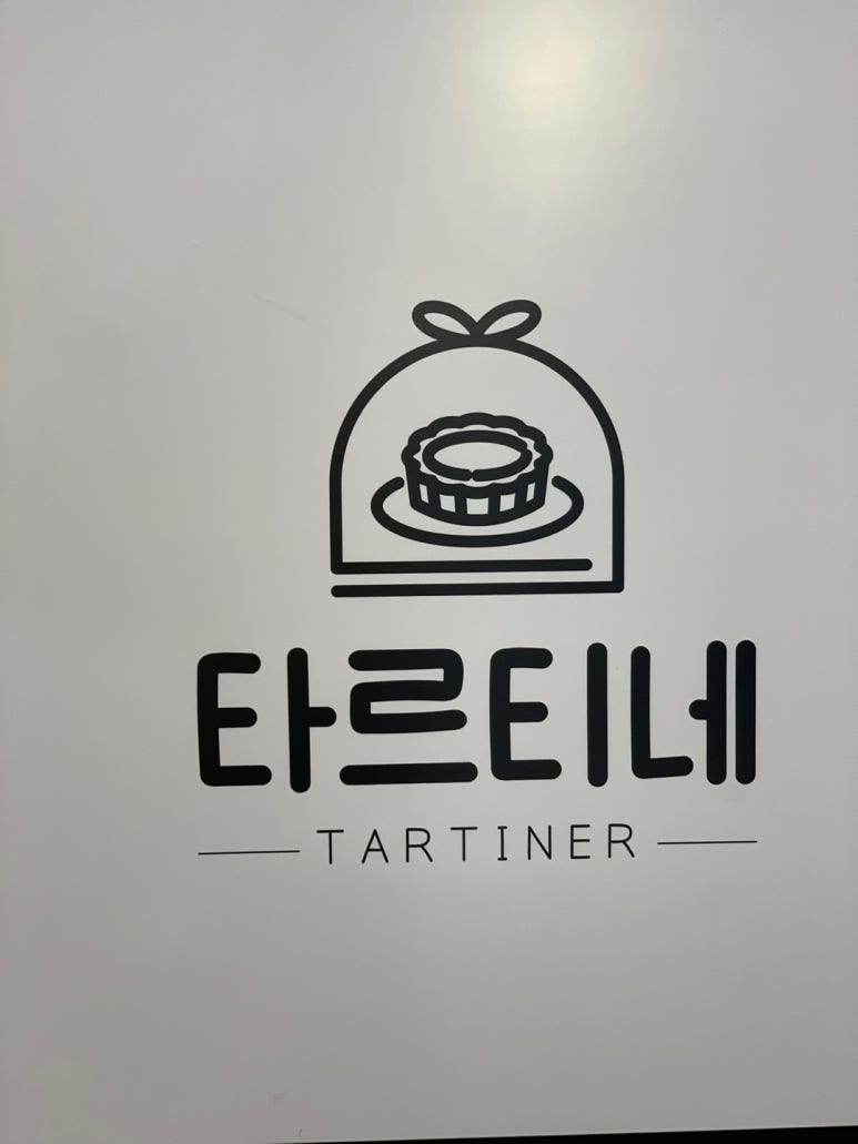 타르티네 이미지