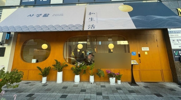 사생활 대전문지점 이미지