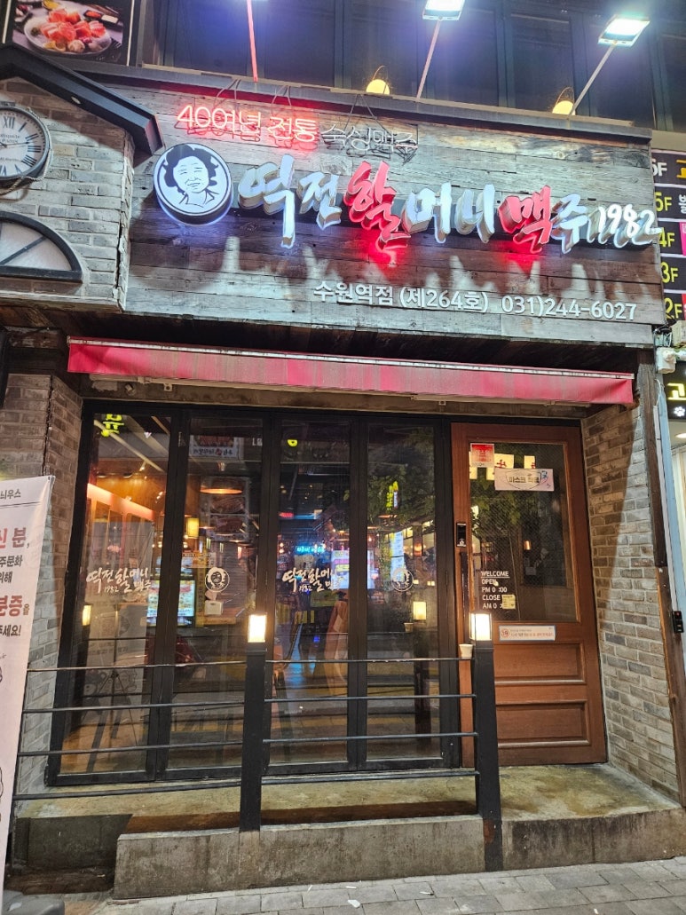 역전할머니맥주수원역점 이미지