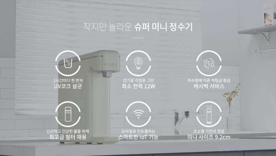 매직케어정수기 이미지