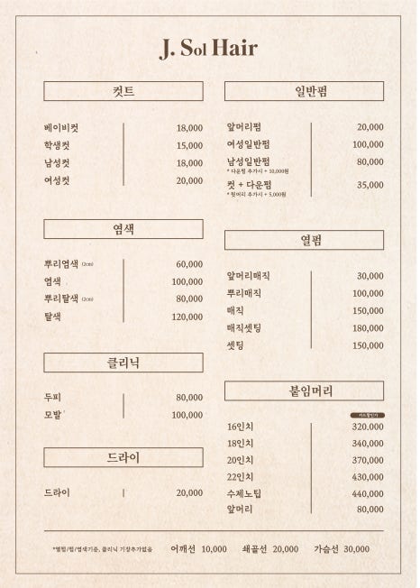 제이솔헤어살롱 이미지
