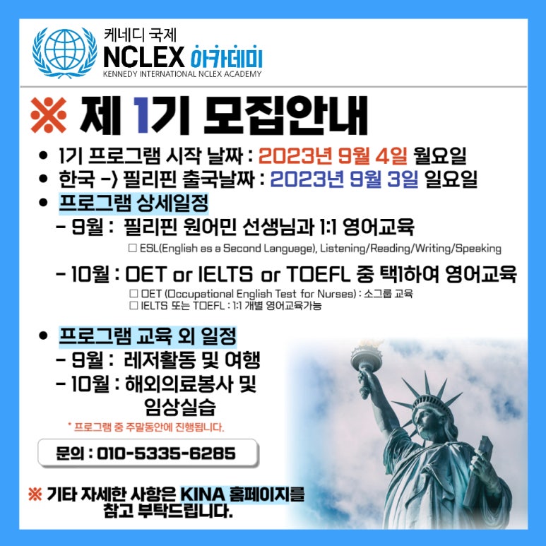 케네디국제NCLEX아카데미 이미지