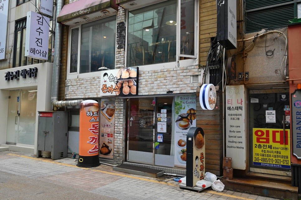 송훈돈까스 이미지