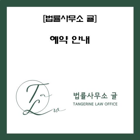 법률사무소귤 이미지