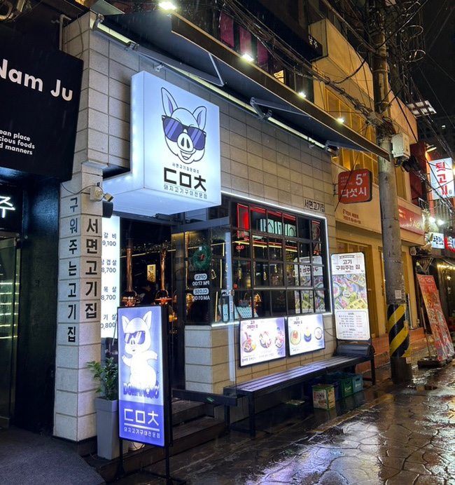 서면고기집돈마초 이미지