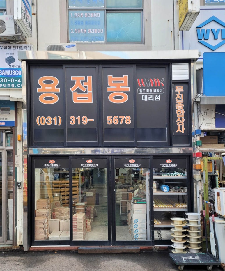 무진유통 이미지