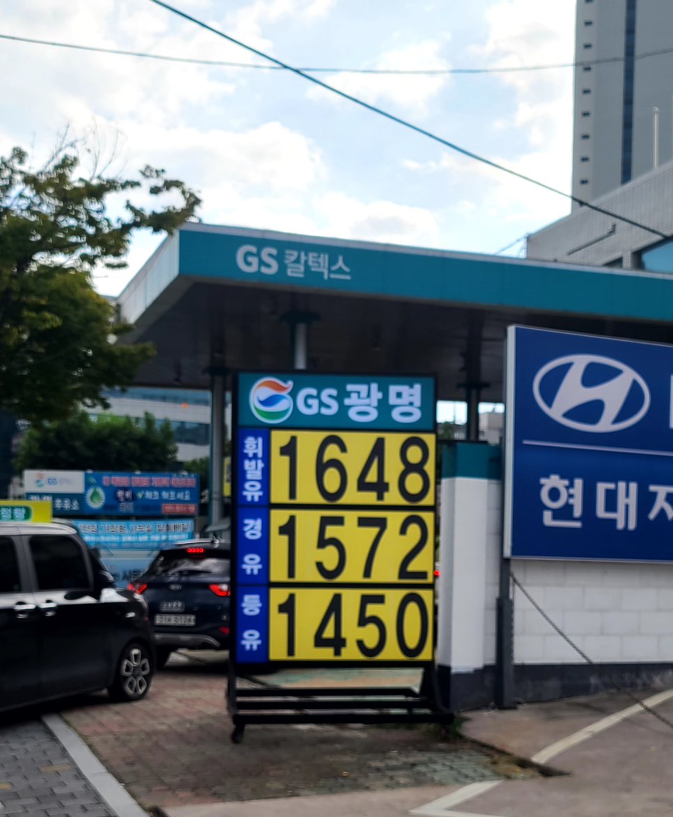 광명주유소 이미지