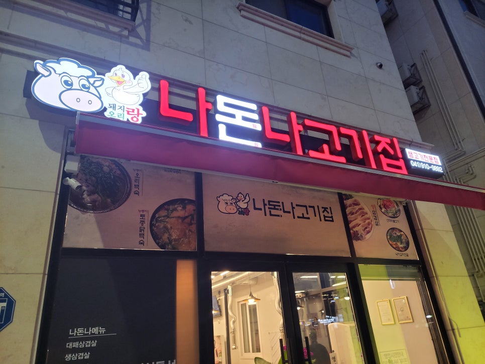마돈나고기집 이미지