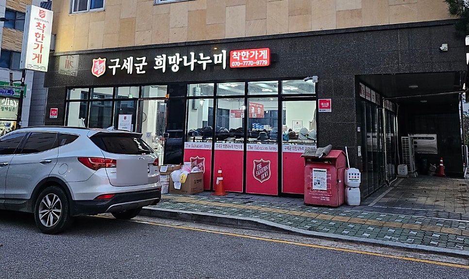 구세군희망나누미 이미지