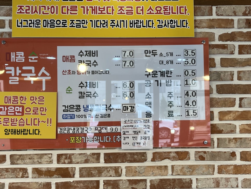 매콤순 칼국수 이미지